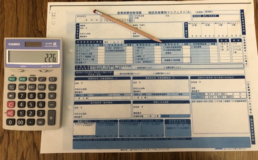 産業廃棄物マニフェストの書き方とは？種類別の書き方を徹底解説
