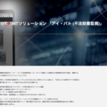 不法投棄をAIと画像認識でブロック「アイ・パト」リリース