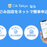 事業ごみの産廃処理を電子完結「ごみ.Tokyo」公開|白井グループ株式会社
