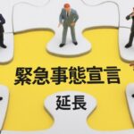 廃棄物処理法の特例内容徹底解説!産業廃棄物マニフェストの期限延長とは?