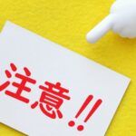 水銀使用製品産業廃棄物・水銀含有ばいじんなどのマニフェストの注意点