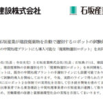 廃棄物分別ロボットを共同開発|東急建設株式会社