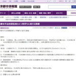 京都市、不法投棄相次ぐ問題を受け住民に監視カメラの貸与決定