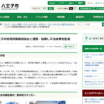 八王子市、市環境資源循環協会と協定結び不法投棄を監視する