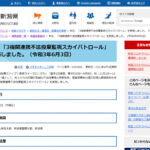 新潟県、ヘリ3機による不法投棄監視網「スカイパトロール」を実施