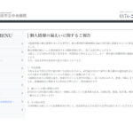 患者情報含む書類が謎の大量不法投棄、問われる重要文章の処理方法