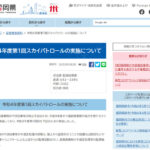 福岡県が空中から不法投棄を監視、AIやドローン活用する例も続出