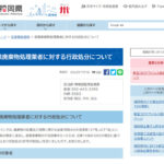 石膏ボードなど約5トンを不法投棄、福岡県の事業者が許可取消