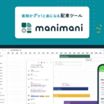 JOMYAKU、廃棄物・リサイクル業界の労働環境向上を目指し 「まにまに」としてサービスをリニューアル。業界のDXを推進。
