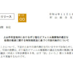山形県の金属工場で有害物質、処分せず放置し代執行が決定