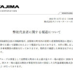 不法投棄の疑いで「モンスター田嶋」逮捕報道、タジマモーターコーポレーションが確認事実を公表