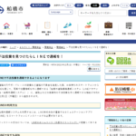 船橋市、LINEアプリ駆使して不法投棄通報システムを運用開始