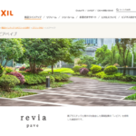 リクシルが廃プラと木材で作られた新建材、レビアペイブの発売を予定