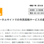 東広島市、事前インストールなしの不法投棄等投稿サービス運用開始を発表