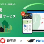 埼玉県、世界で3.9億個以上の実績持つ不法投棄通報管理サービスの運用を開始